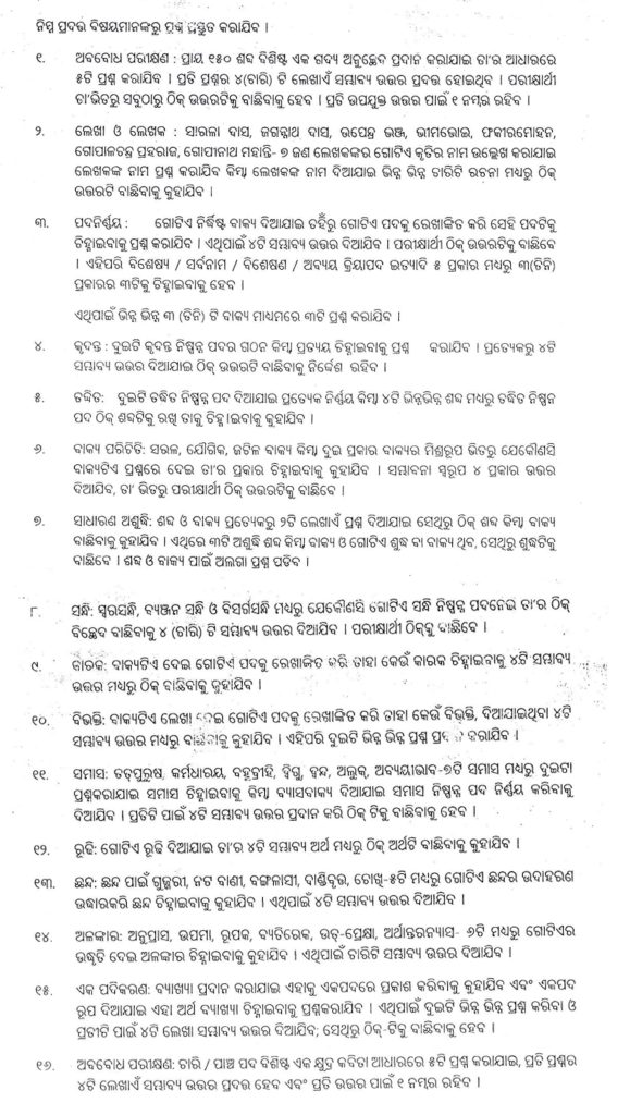 OSSSC TGT 2025 Syllabus and Exam Pattern PCM CBZ ARTS